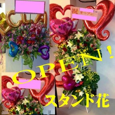 オープンの御祝いに　スタンド花｜「松花園」　（兵庫県神戸市須磨区の花キューピット加盟店 花屋）のブログ