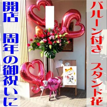 御祝いにスタンド花｜「松花園」　（兵庫県神戸市須磨区の花キューピット加盟店 花屋）のブログ