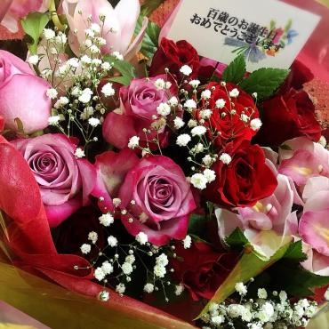 百歳のお誕生日に アレンジメント 花屋ブログ 兵庫県神戸市須磨区の花屋 松花園にフラワーギフトはお任せください 当店は 安心と信頼の花 キューピット加盟店です 花キューピットタウン